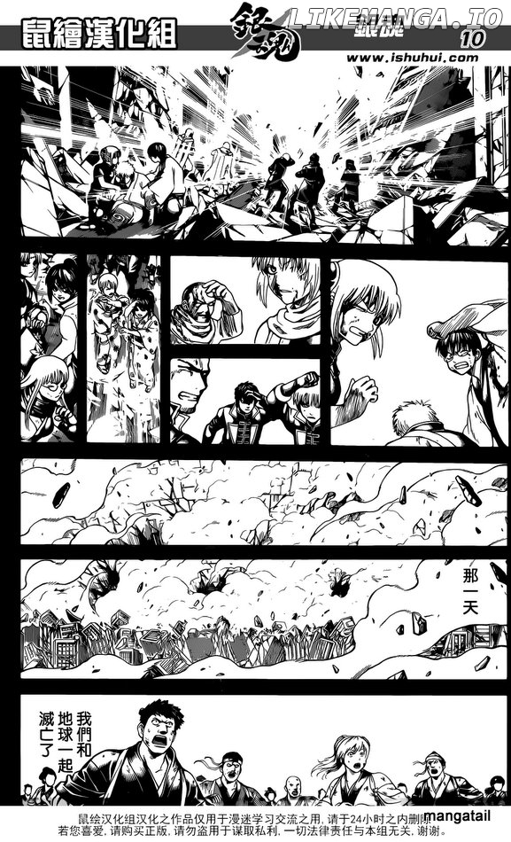 Gintama chapter 669 - page 9