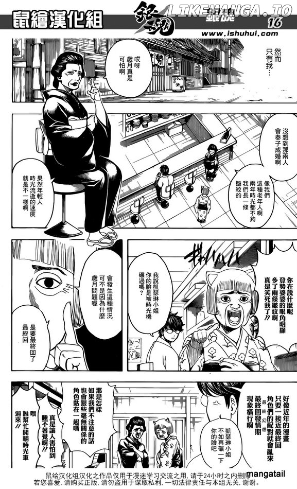 Gintama chapter 670 - page 16