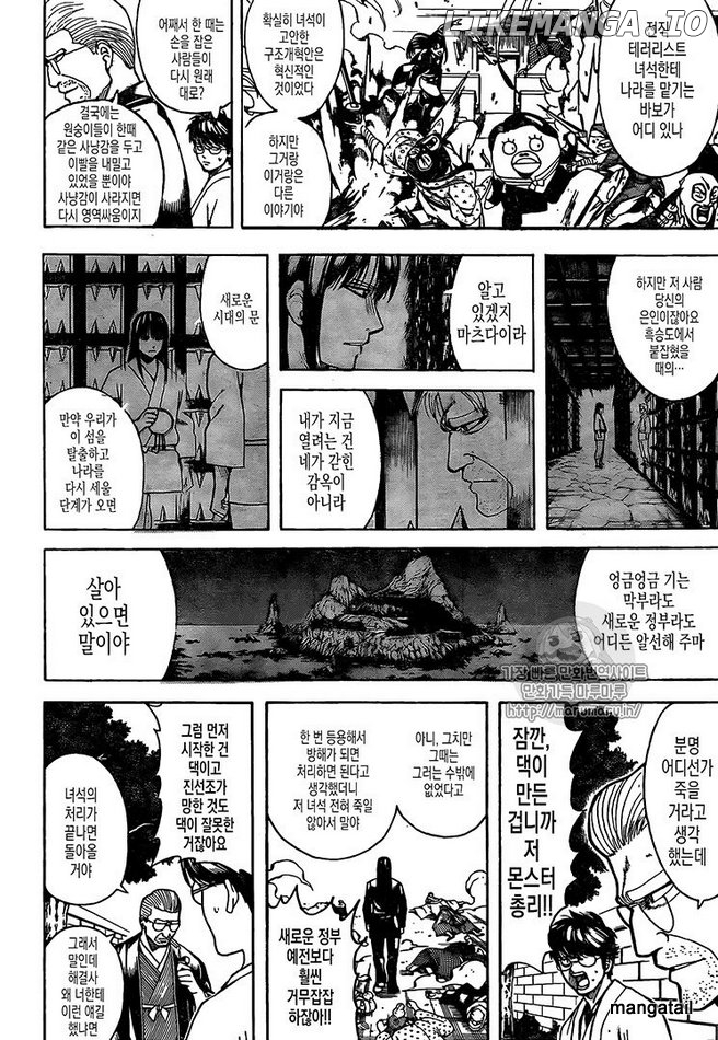 Gintama chapter 672 - page 8