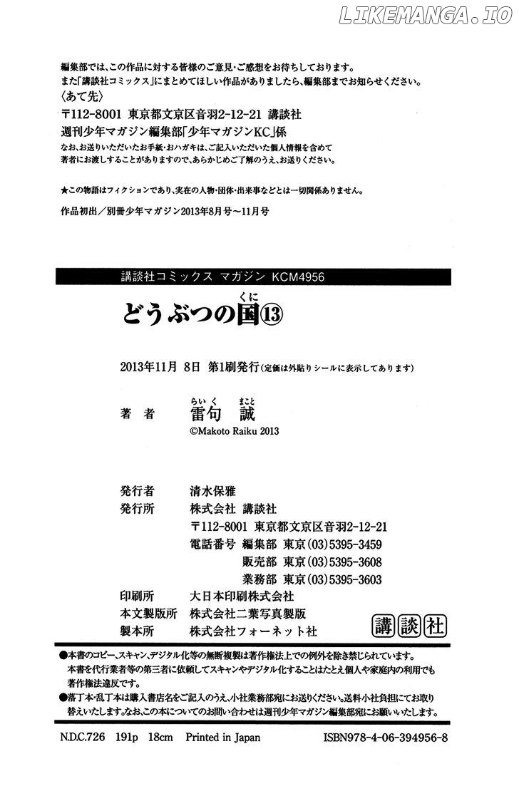 Doubutsu No Kuni chapter 49 - page 48