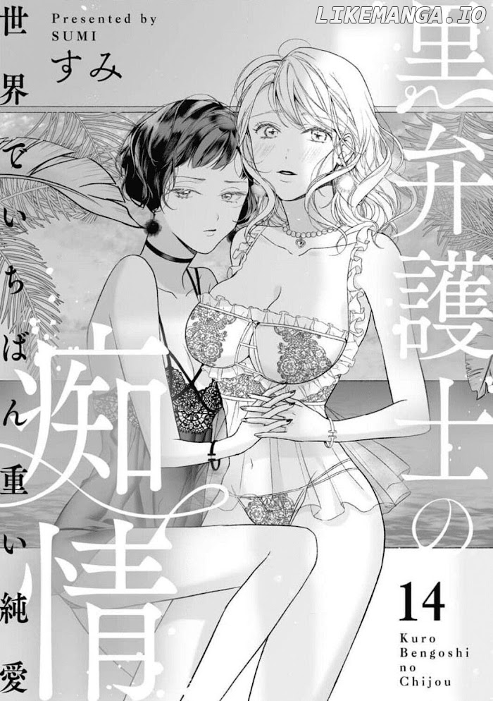 Kuro Bengoshi No Chijou Sekai De Ichiban Omoi Junai chapter 14 - page 4