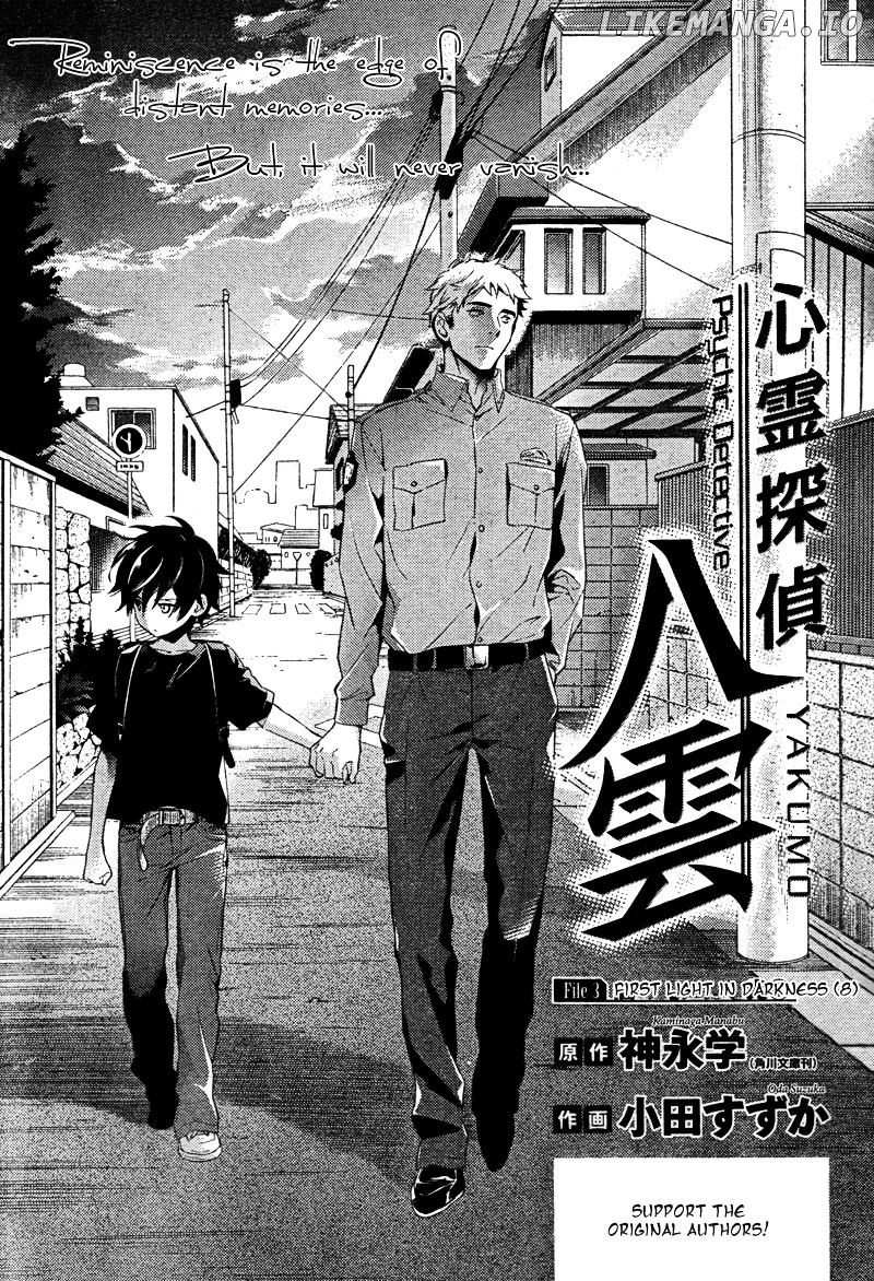 Shinrei Tantei Yakumo chapter 21 - page 1