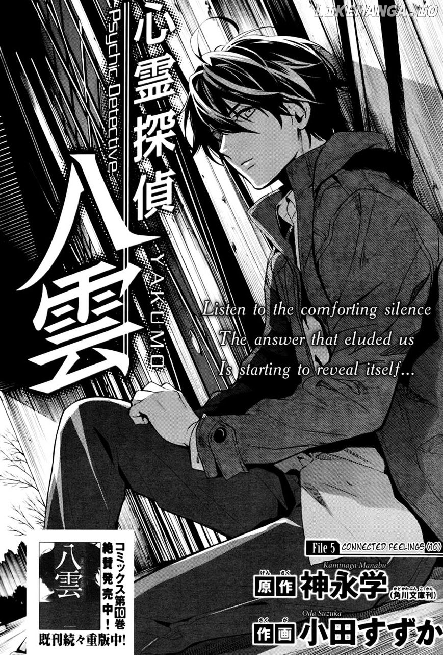 Shinrei Tantei Yakumo chapter 47 - page 3