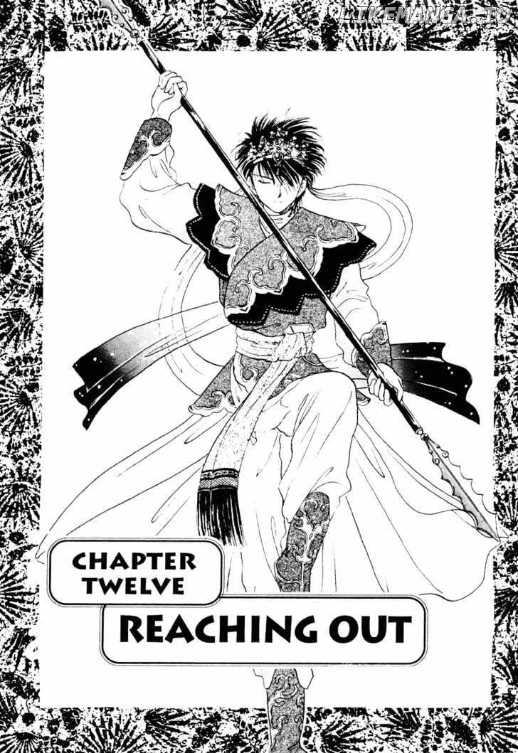 Fushigi Yuugi chapter 12 - page 1