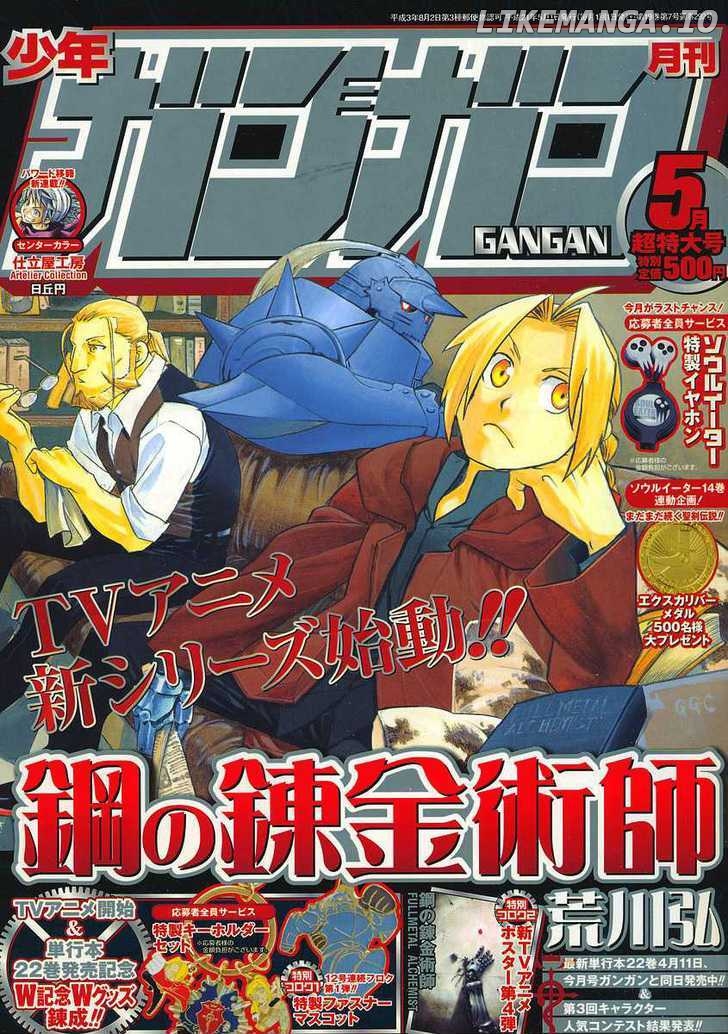 Fullmetal Alchemist chapter 94 - page 1