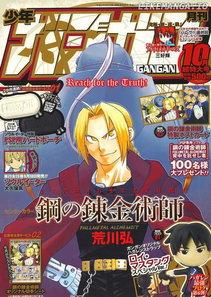 Fullmetal Alchemist chapter 99 - page 1