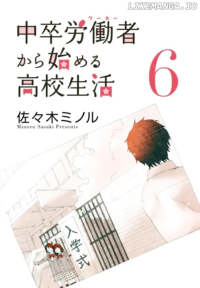 Chuusotsu Worker kara Hajimeru Koukou Seikatsu chapter 20 - page 4