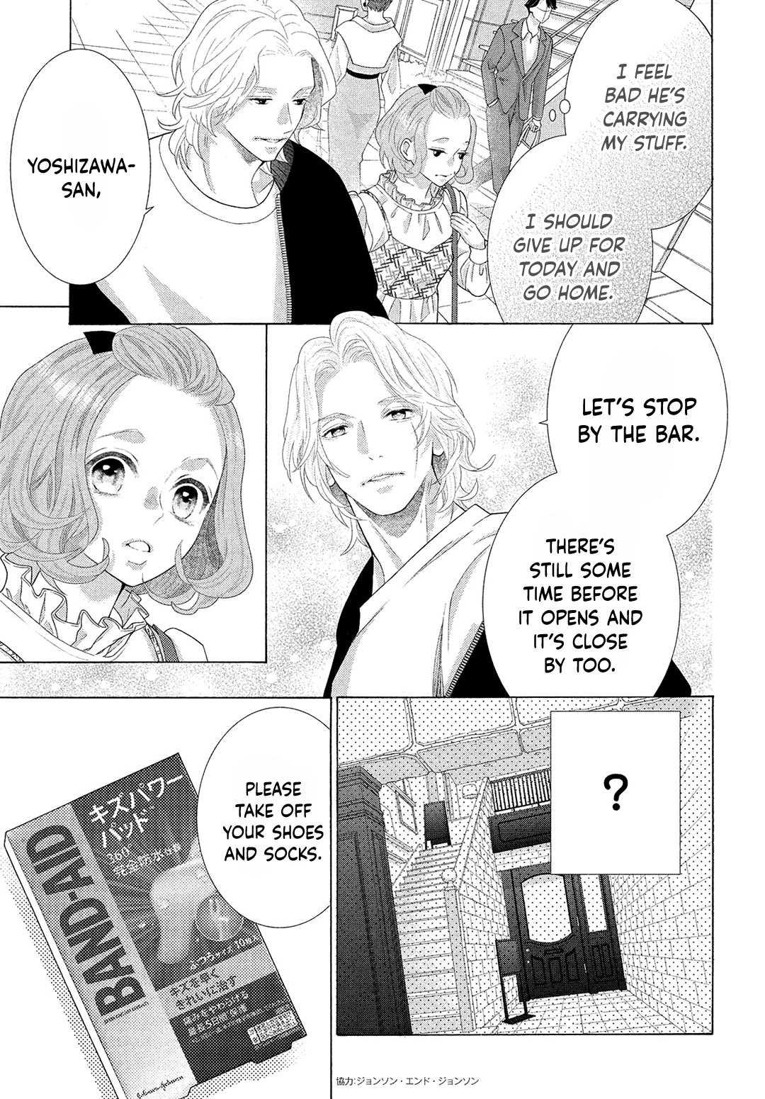 Inazuma To Romance chapter 8.5 - page 11