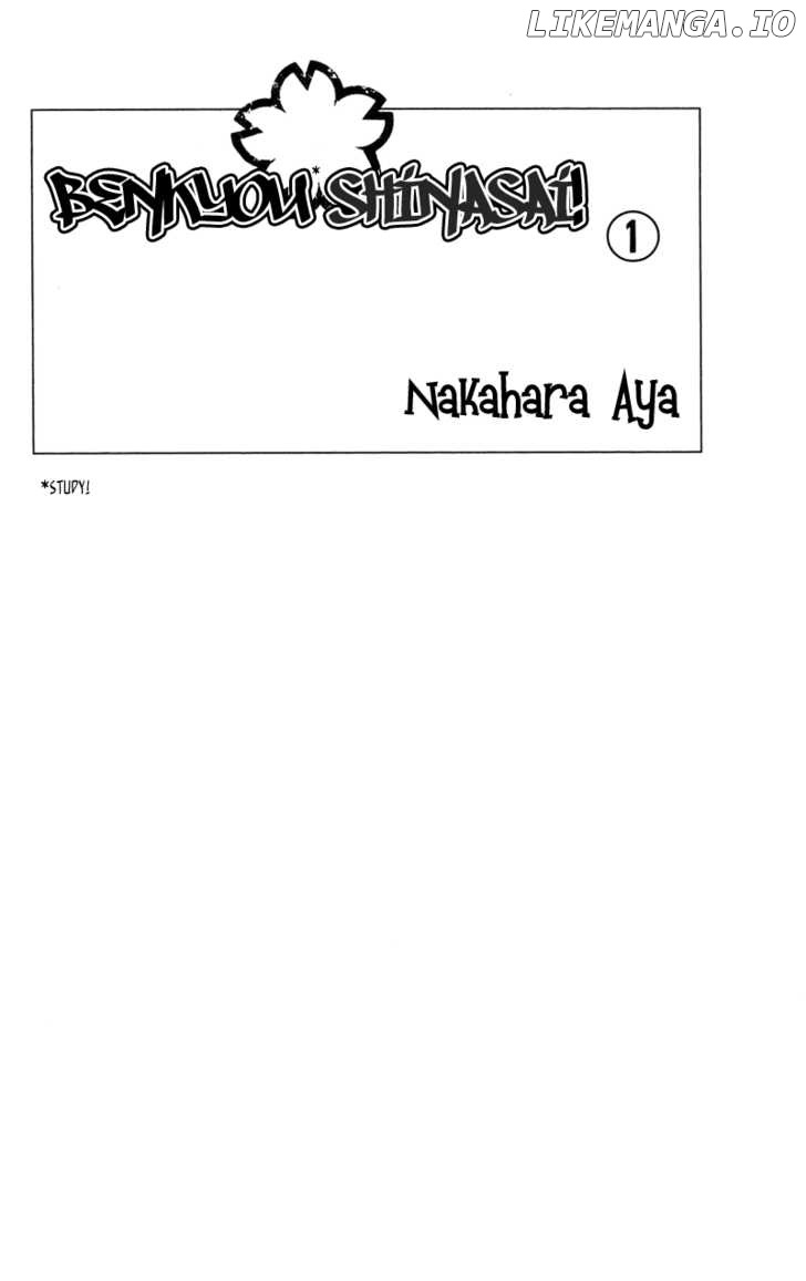 Benkyou Shinasai! (NAKAHARA Aya) chapter 1 - page 4