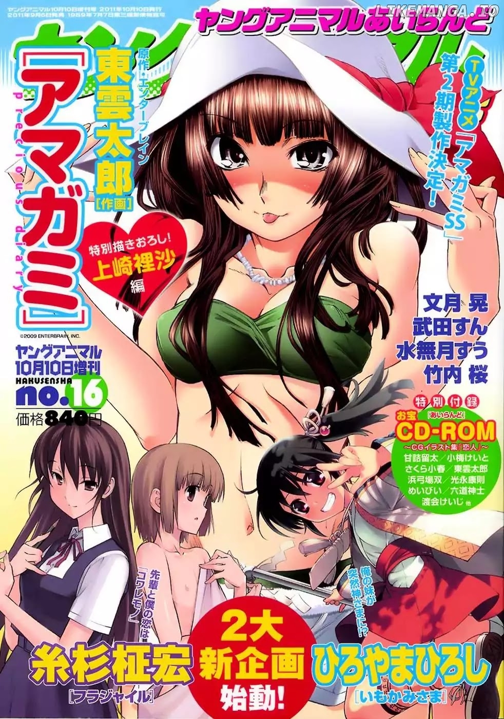 Amagami - Precious Diary chapter 27.6 - page 2