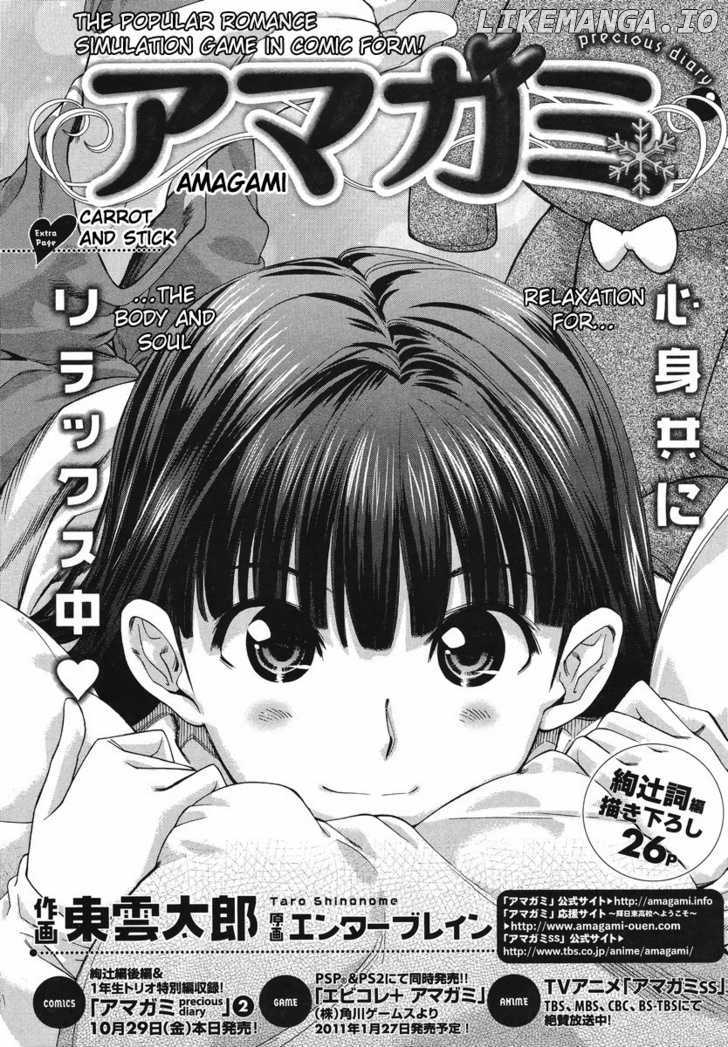 Amagami - Precious Diary chapter 16.5 - page 1
