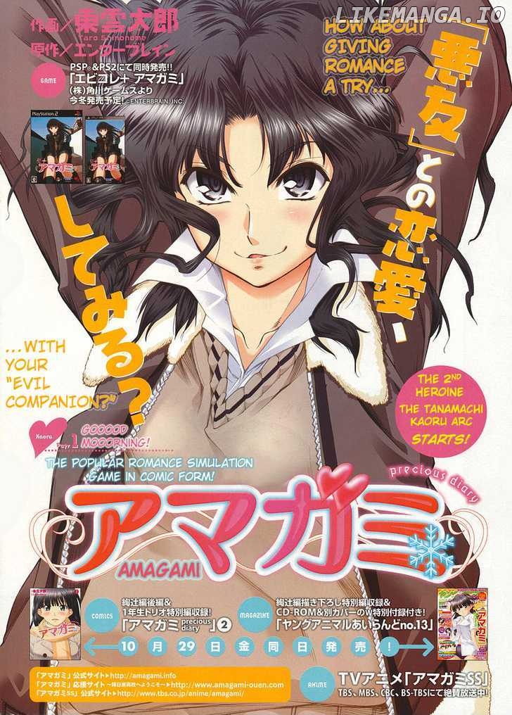 Amagami: Precious Diary - Kaoru chapter 1 - page 1