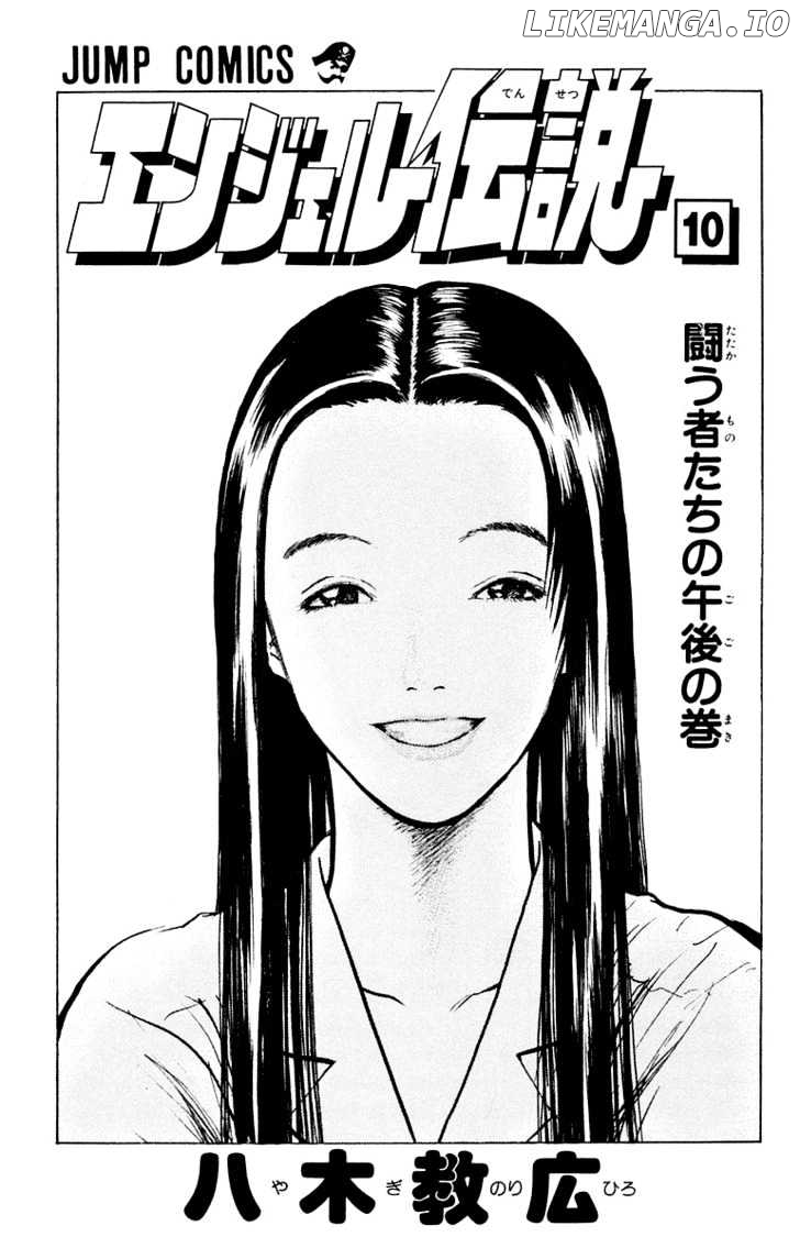 Angel Densetsu chapter 48 - page 3