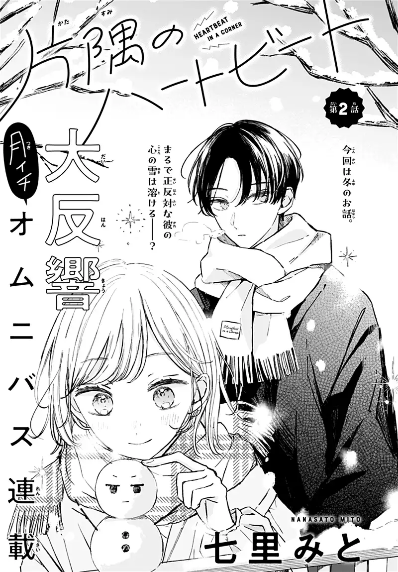 Katasumi no Heartbeat Chapter 2 - page 2