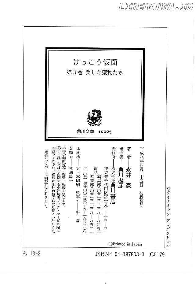 Kekkou Kamen chapter 29 - page 33