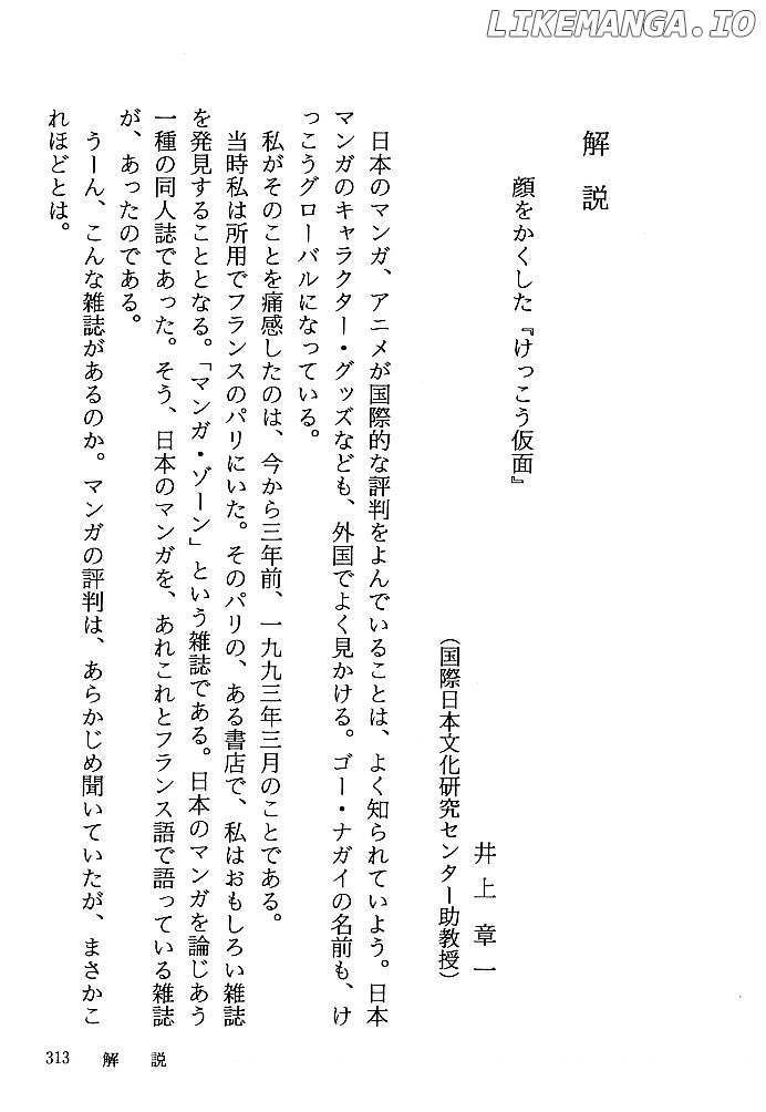 Kekkou Kamen chapter 10 - page 35
