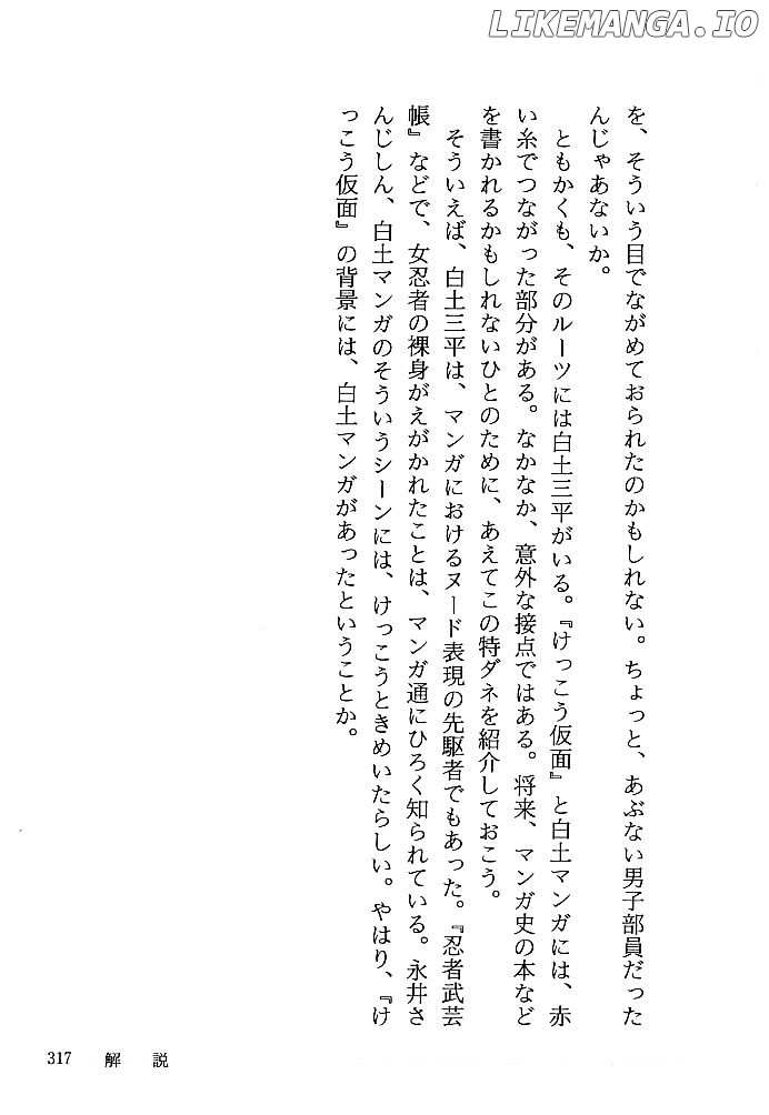 Kekkou Kamen chapter 10 - page 39