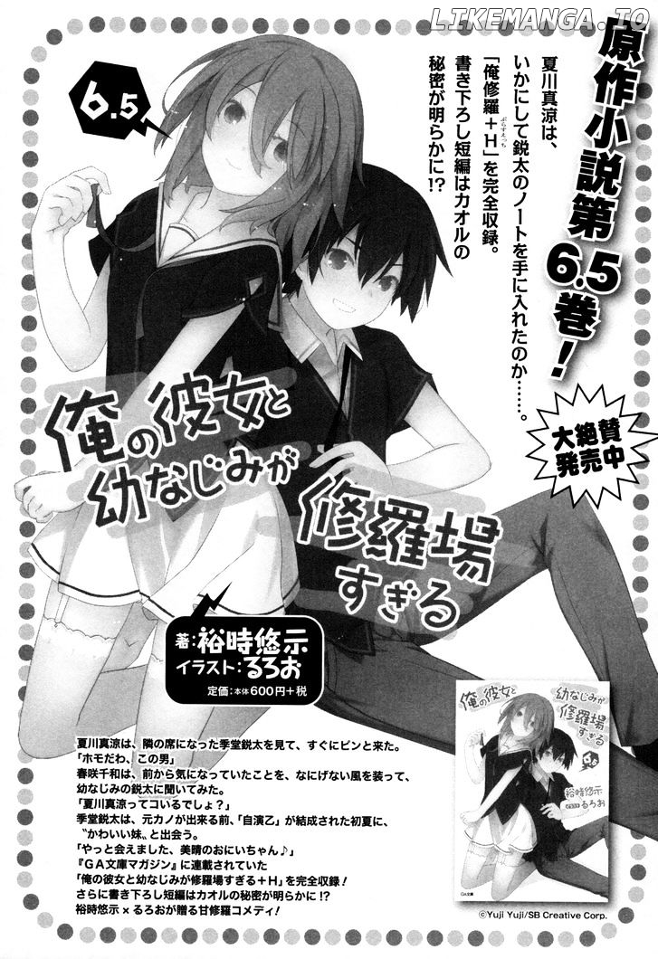 Ore no Kanojo to Osananajimi ga Shuraba Sugiru chapter 31 - page 12