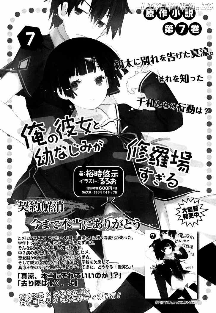 Ore no Kanojo to Osananajimi ga Shuraba Sugiru chapter 37.5 - page 4