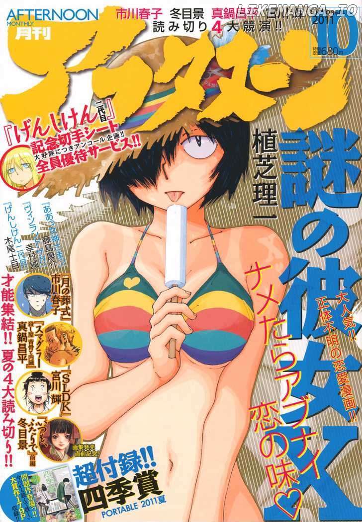 Mysterious Girlfriend X chapter 59 - page 1