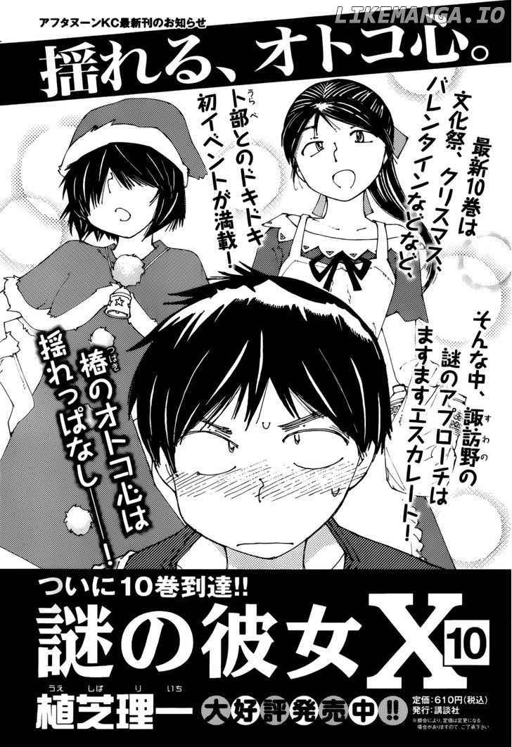 Mysterious Girlfriend X chapter 78 - page 1