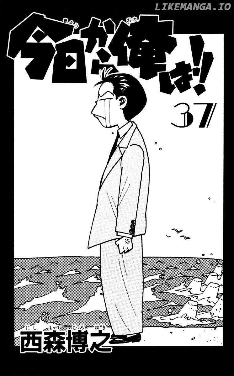 Kyou Kara Ore Wa!! chapter 349 - page 3