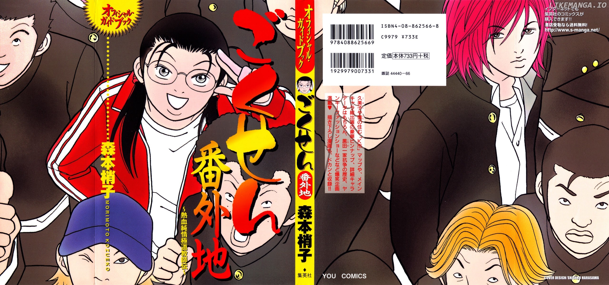 Gokusen chapter 147.3 - page 1