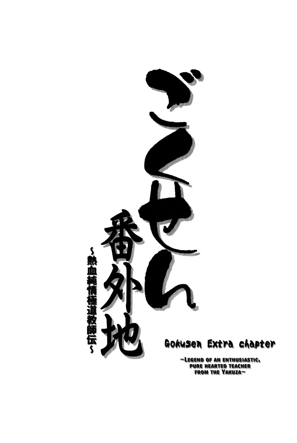 Gokusen chapter 147.3 - page 3
