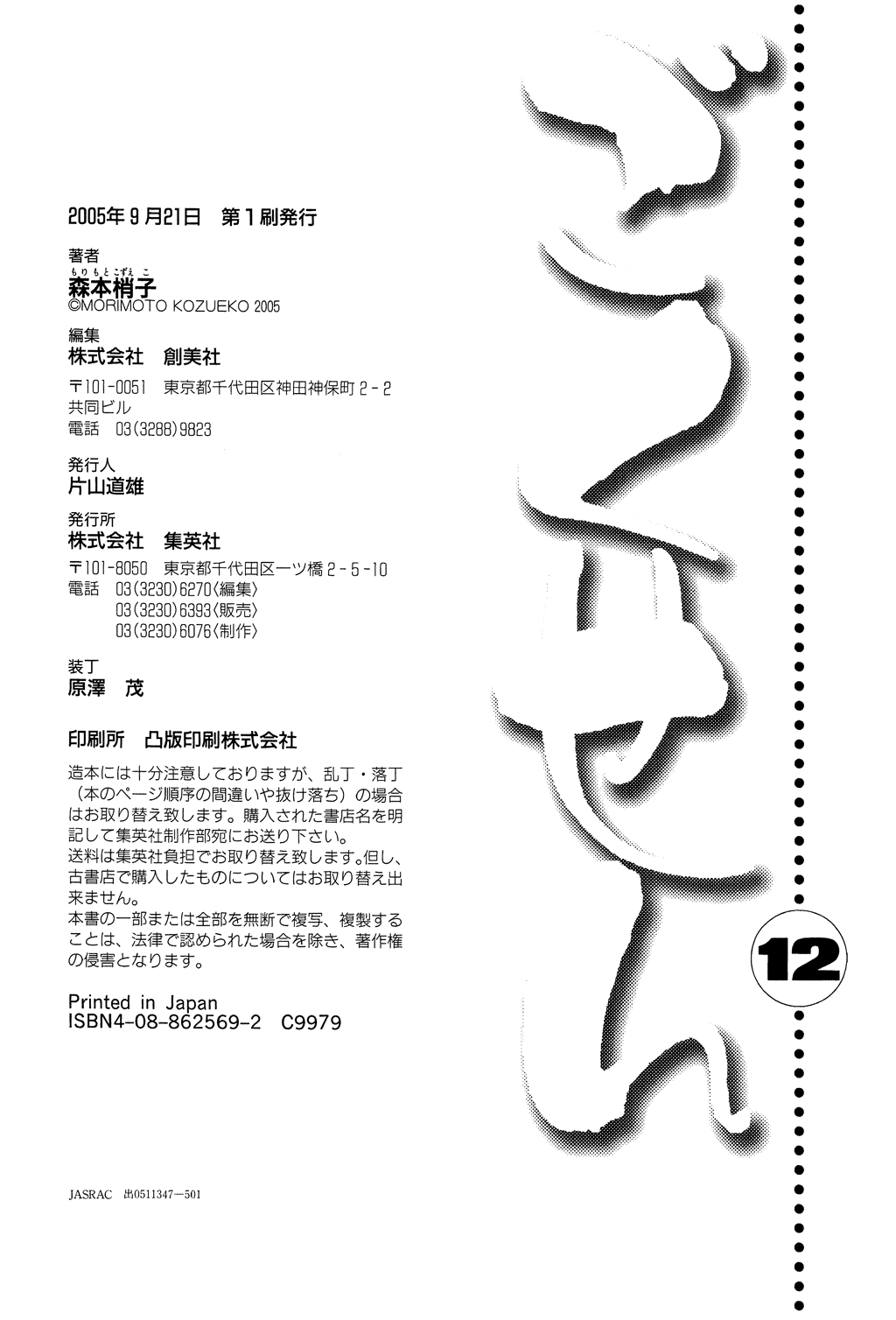 Gokusen chapter 117.1 - page 12