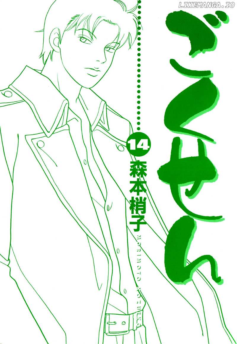 Gokusen chapter 125 - page 2
