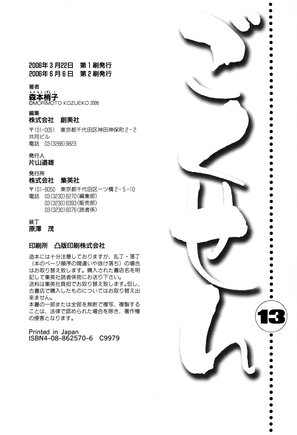 Gokusen chapter 124.2 - page 13