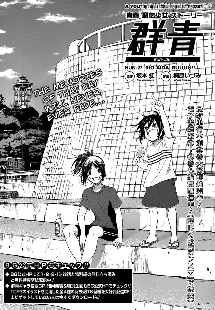 Gunjou (KIRIHARA Idumi) chapter 27 - page 2