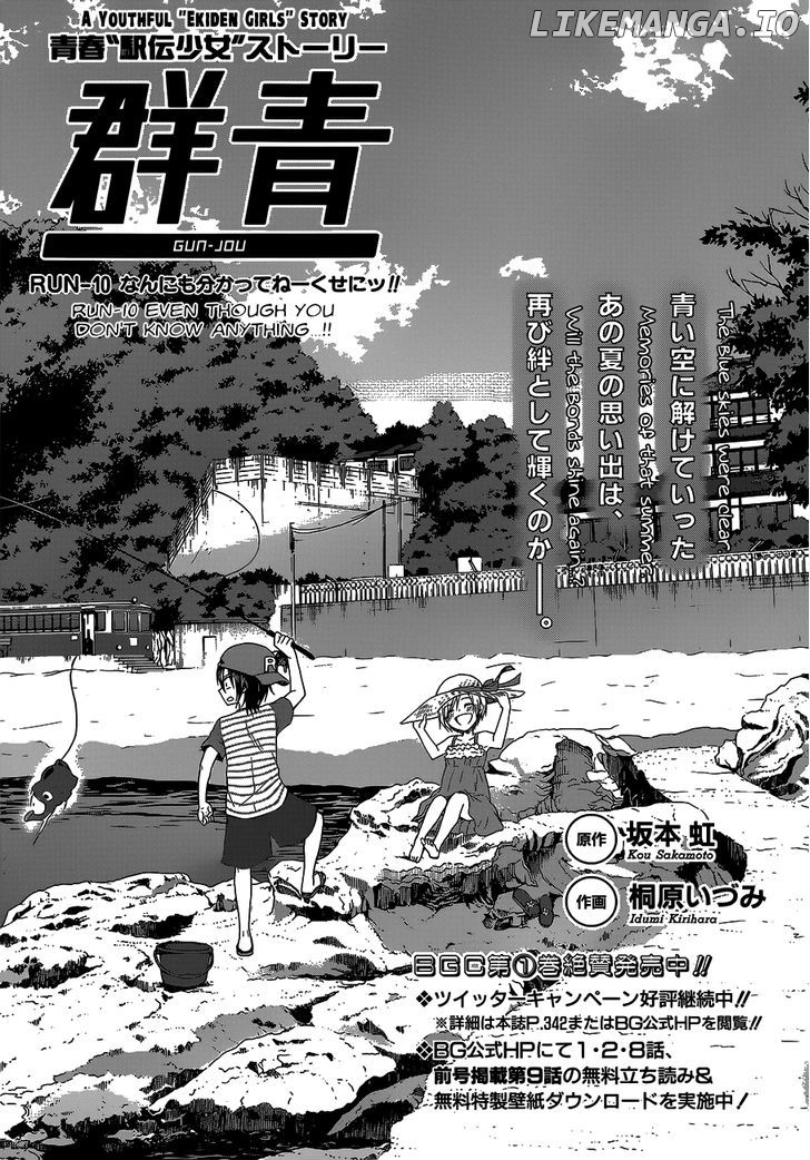 Gunjou (KIRIHARA Idumi) chapter 10 - page 1