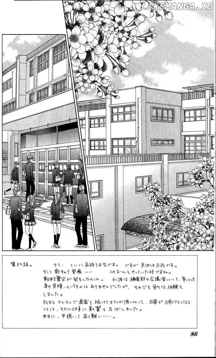 Kyou, Koi Wo Hajimemasu chapter 83 - page 4