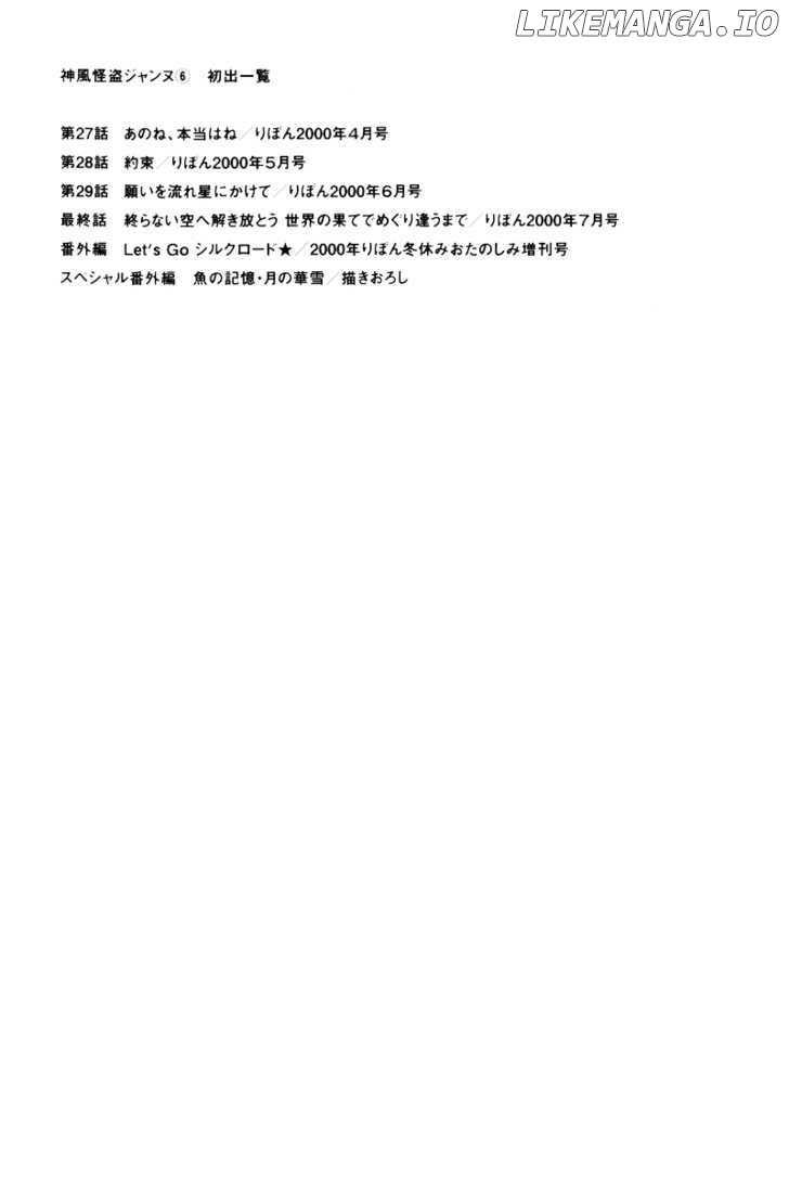 Kamikaze Kaitou Jeanne chapter 30.7 - page 17
