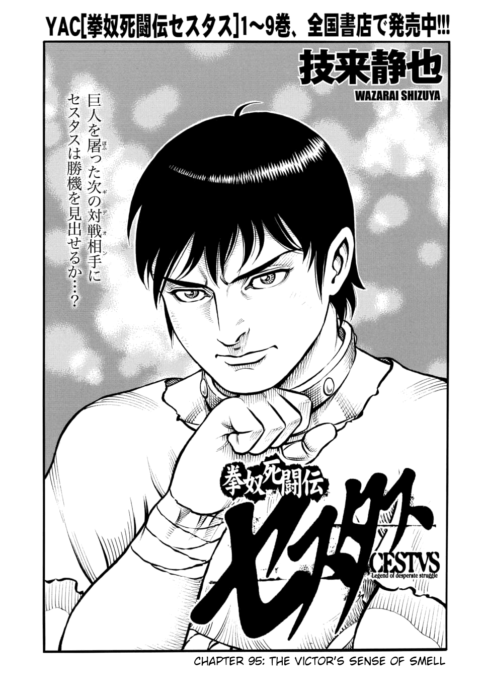 Kendo Shitouden Cestvs chapter 95 - page 1