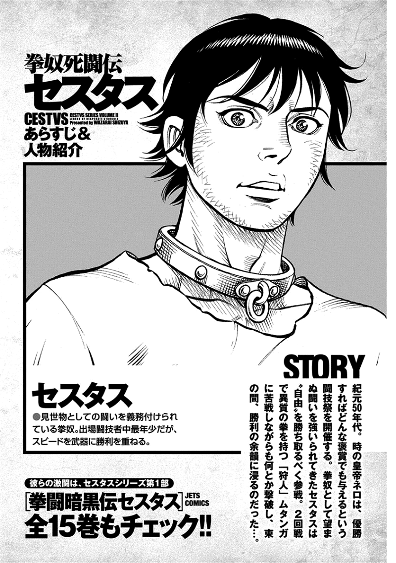 Kendo Shitouden Cestvs chapter 73 - page 3