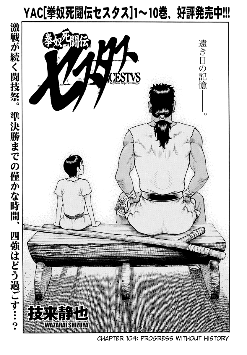 Kendo Shitouden Cestvs chapter 104 - page 1