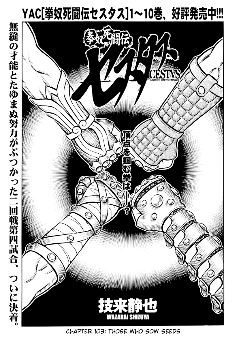 Kendo Shitouden Cestvs chapter 103 - page 1