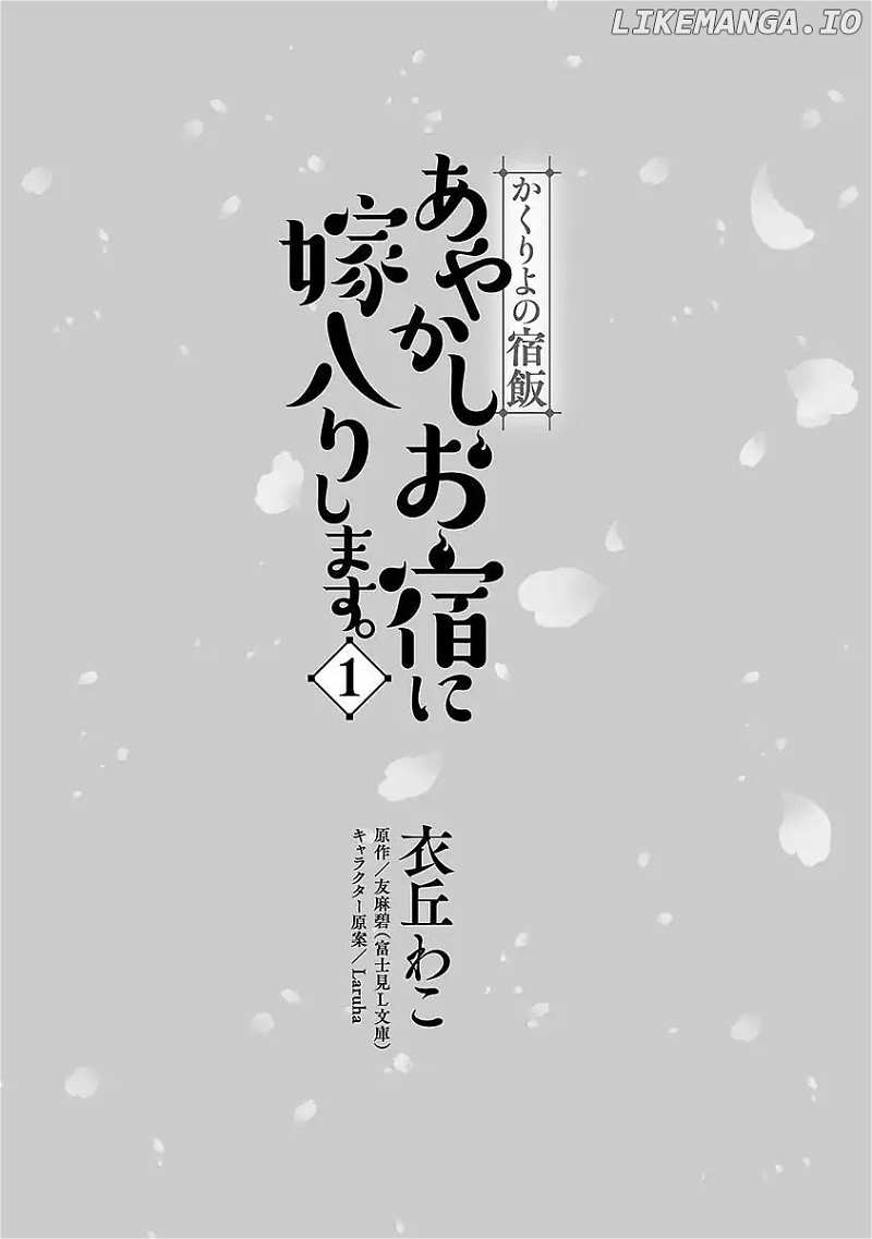 Kakuriyo no Yadomeshi: Ayakashi Oyado ni Yomeiri Shimasu. chapter 1 - page 5