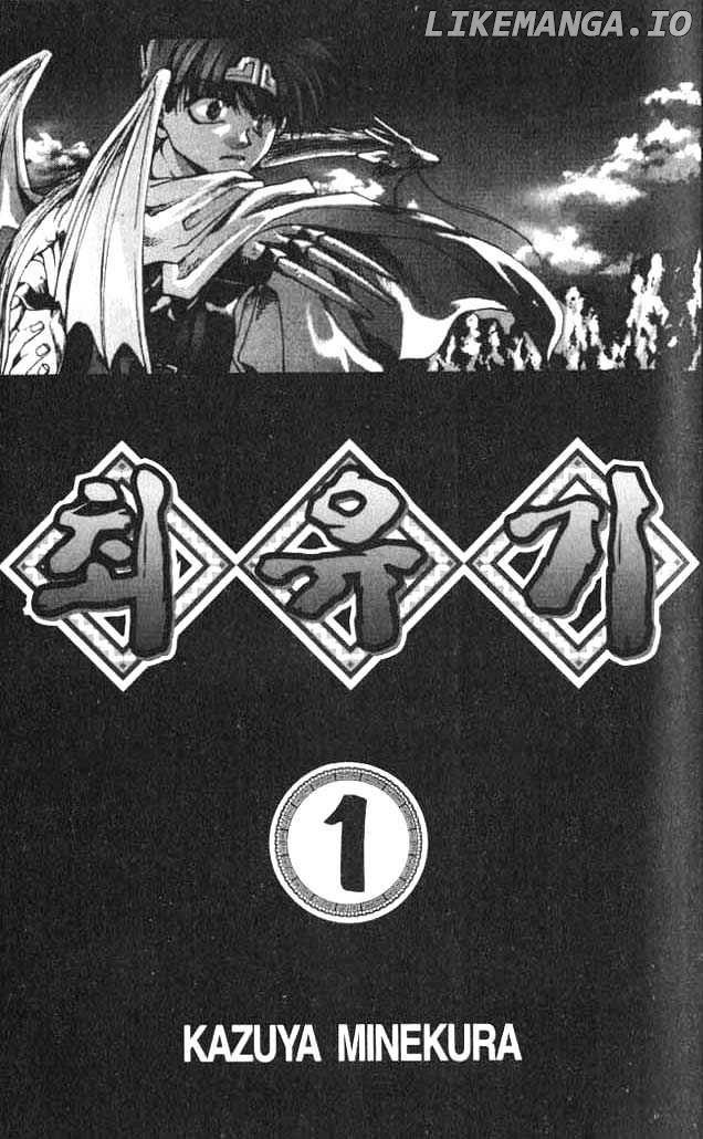 Saiyuki chapter 0.1 - page 2