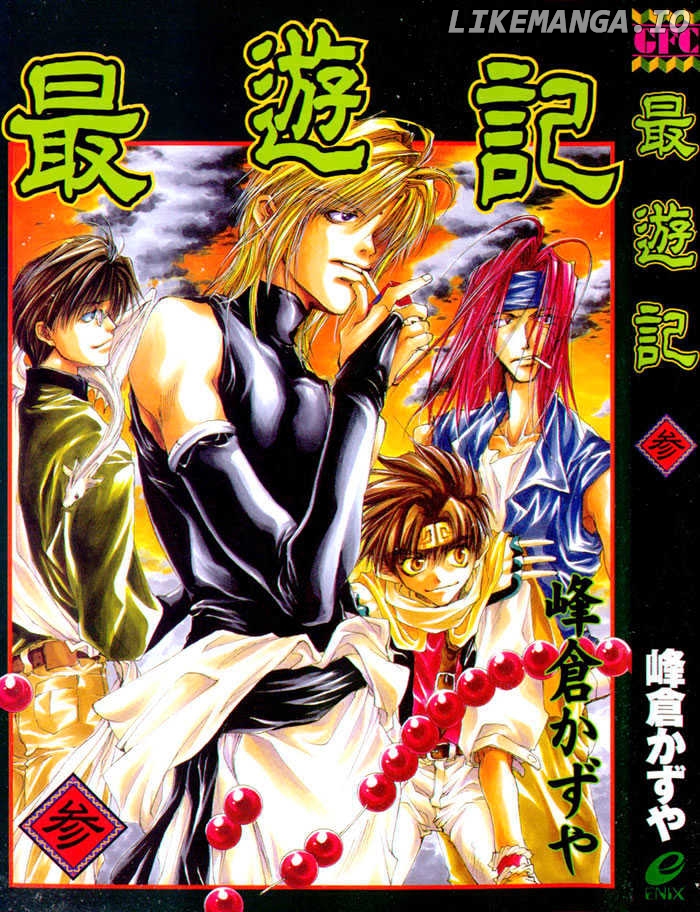 Saiyuki chapter 12 - page 2