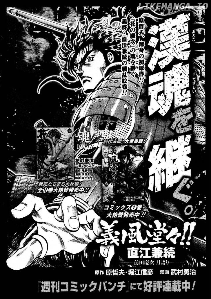 Souten no Ken chapter 232 - page 33