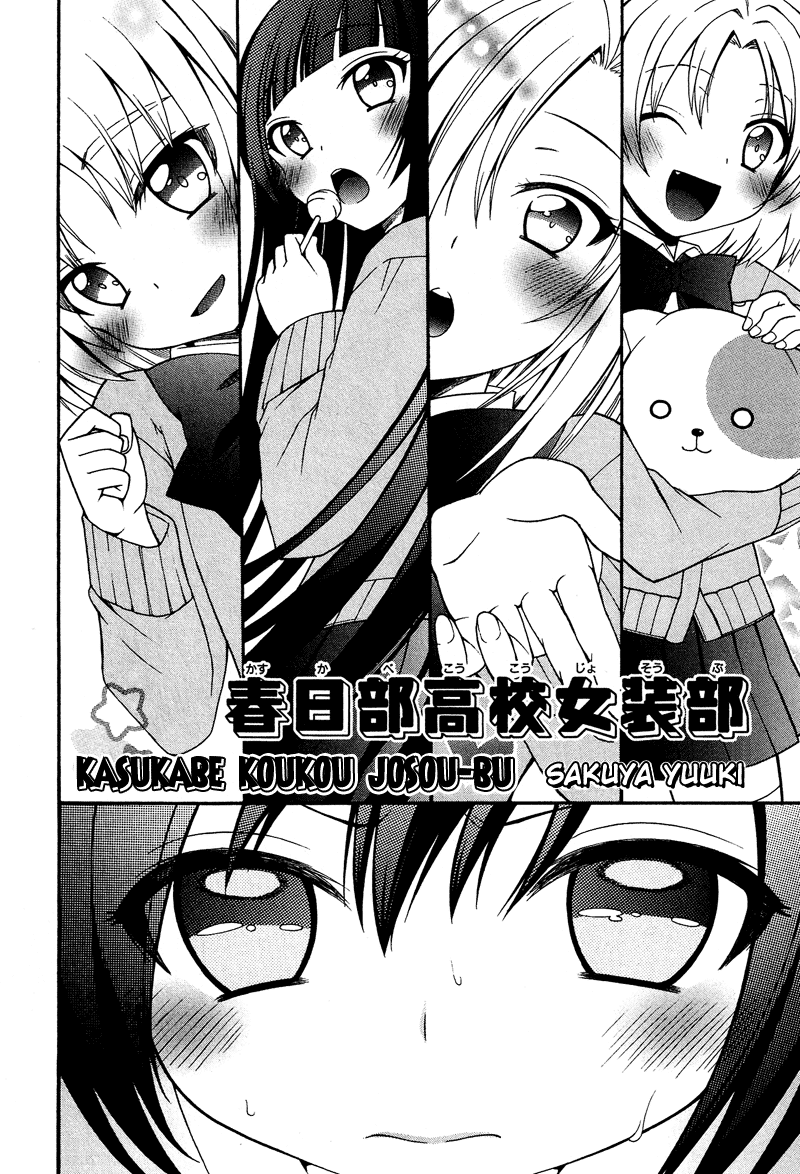 Kasukabe Koukou Josou-bu chapter 4 - page 2