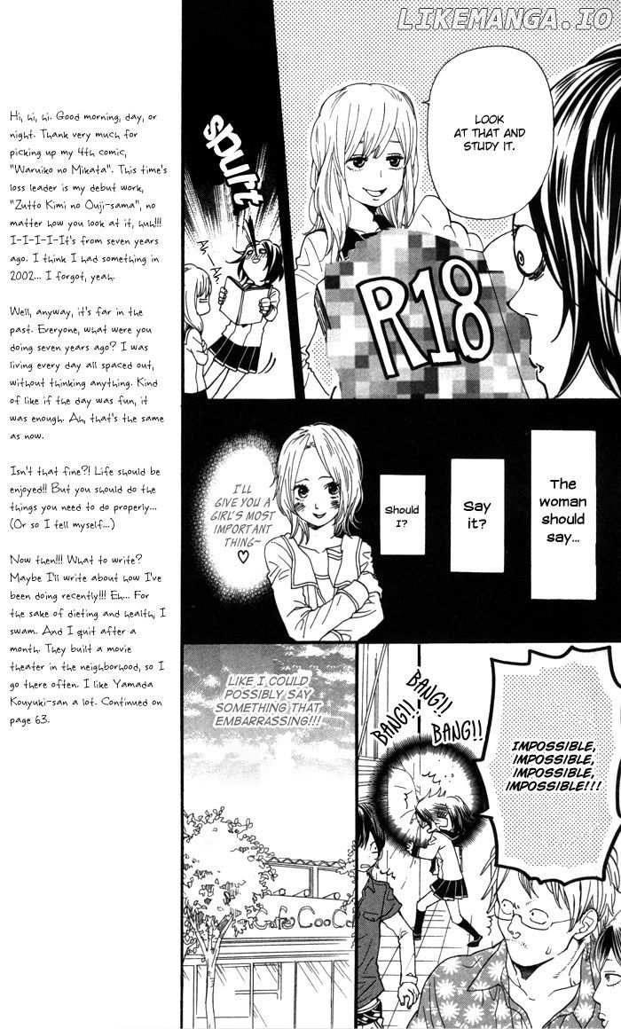 Warui Ko no Mikata chapter 1 - page 12