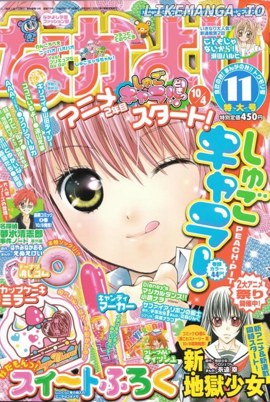 Shugo Chara! Encore! chapter 34 - page 1