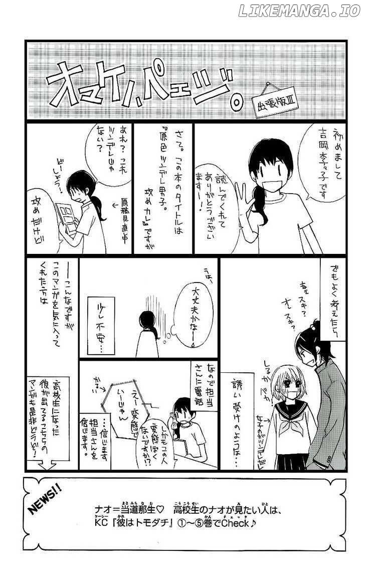 Genshoku Tsundere Danshi Semekare chapter 3 - page 11