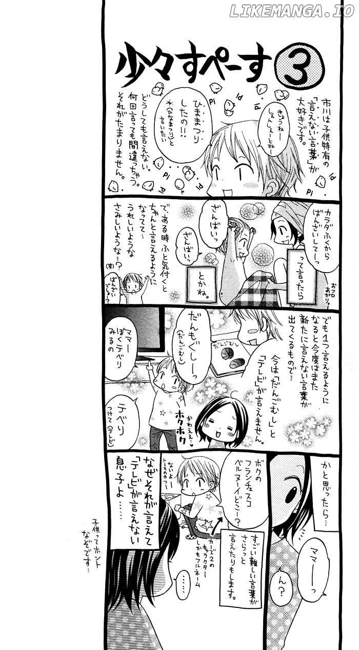 Papa to Mama Hajimemashita. chapter 3.5 - page 12