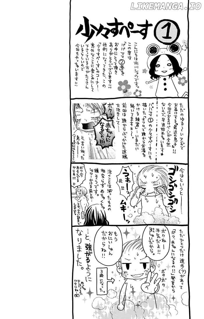 Papa to Mama Hajimemashita. chapter 4 - page 6