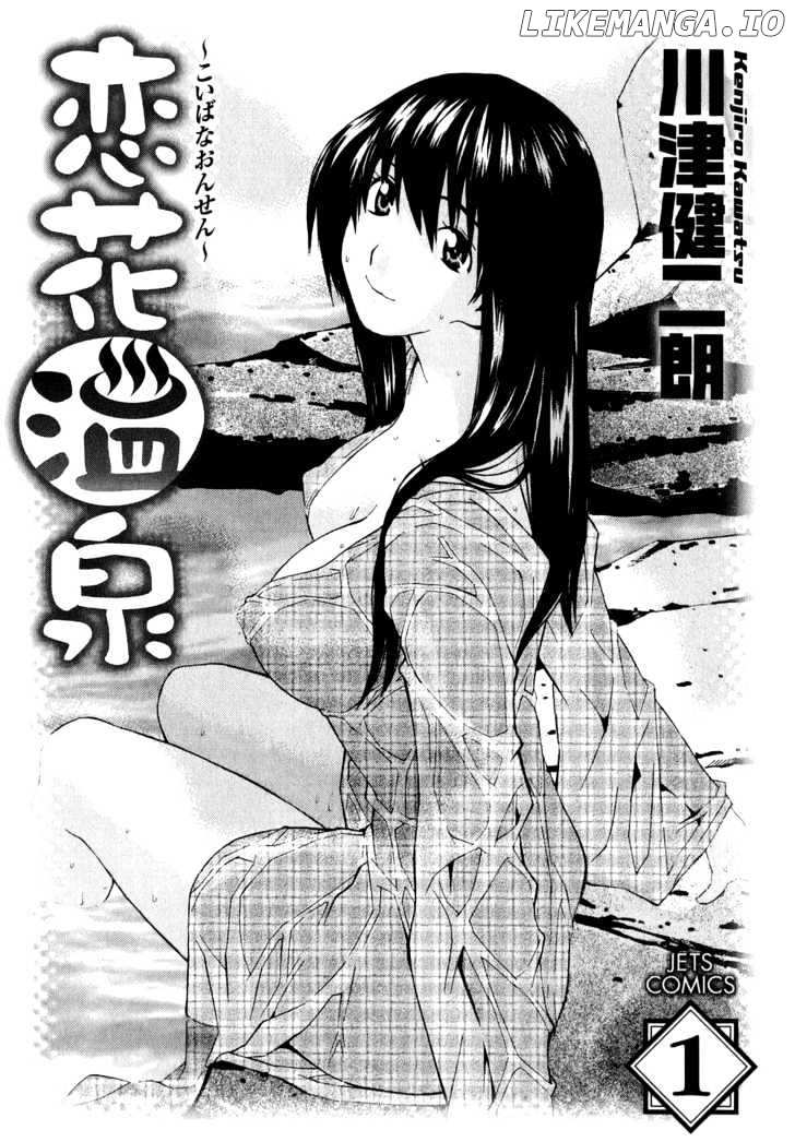 Koibana Onsen chapter 1 - page 3